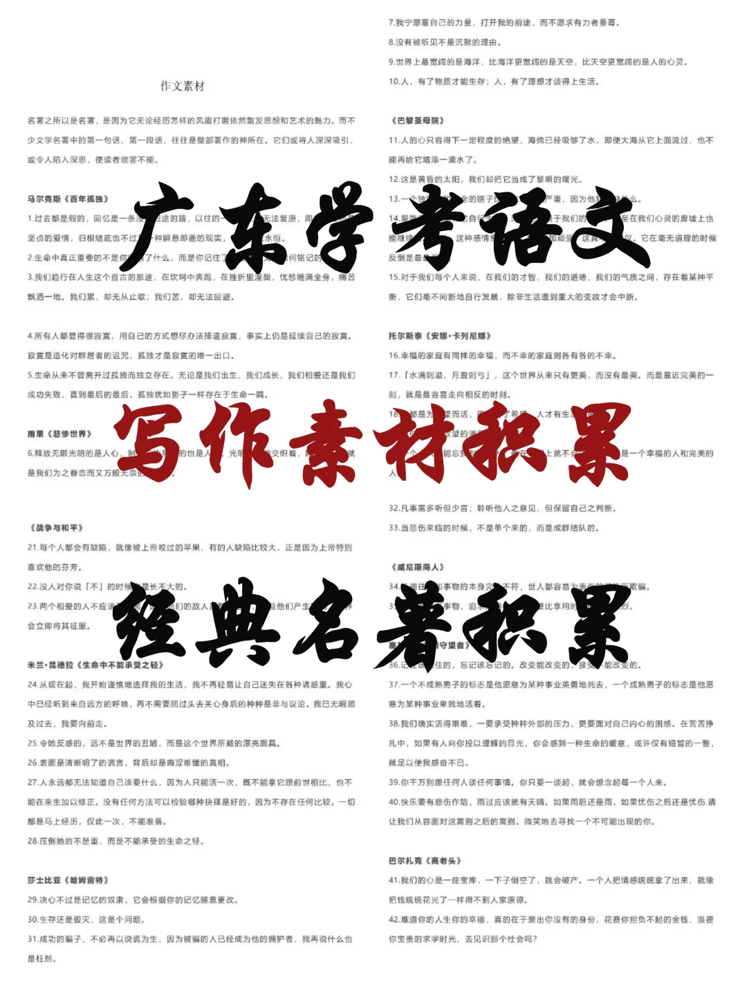 🔥经典名著高级提炼|写作文百用不腻