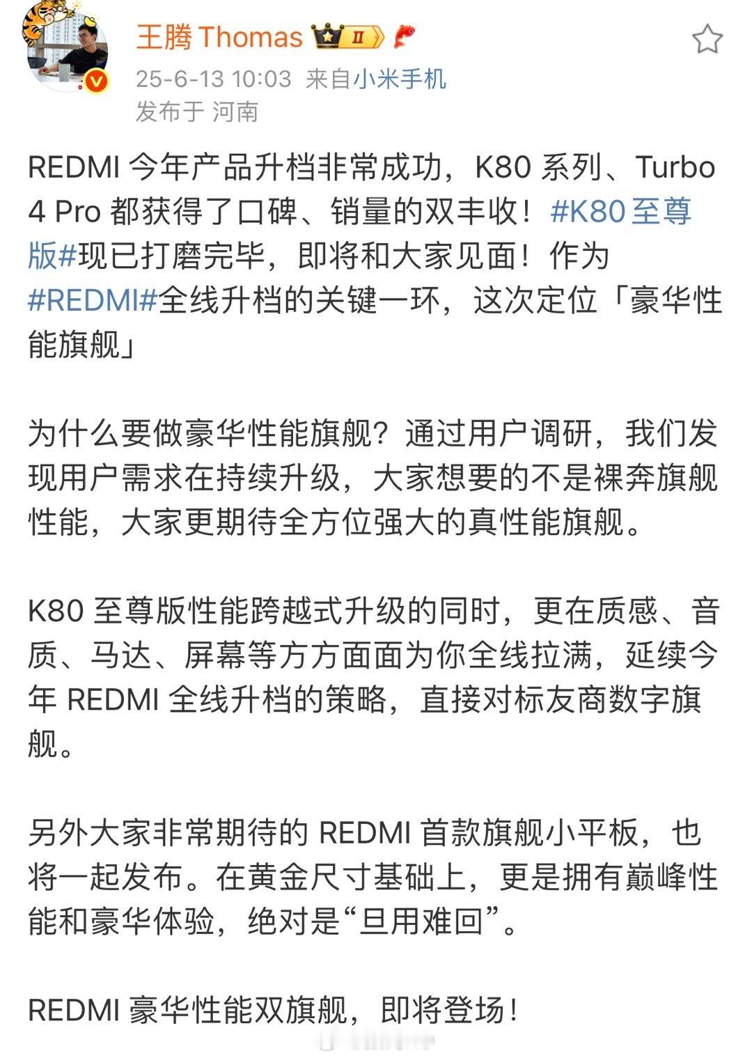 王腾官宣REDMI 全线升档，除了K80 至尊版，还有K Pad性能小平板。馨馨