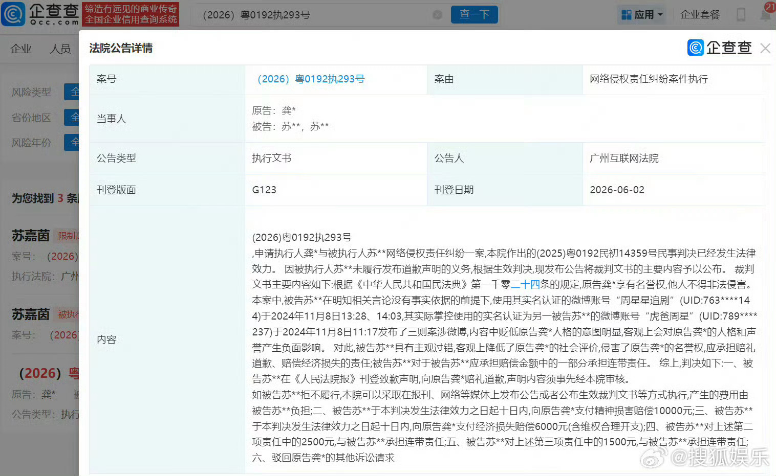 龚俊真是做好事了 yxh赚那么多还拖着不给赔钱要强制执行啊