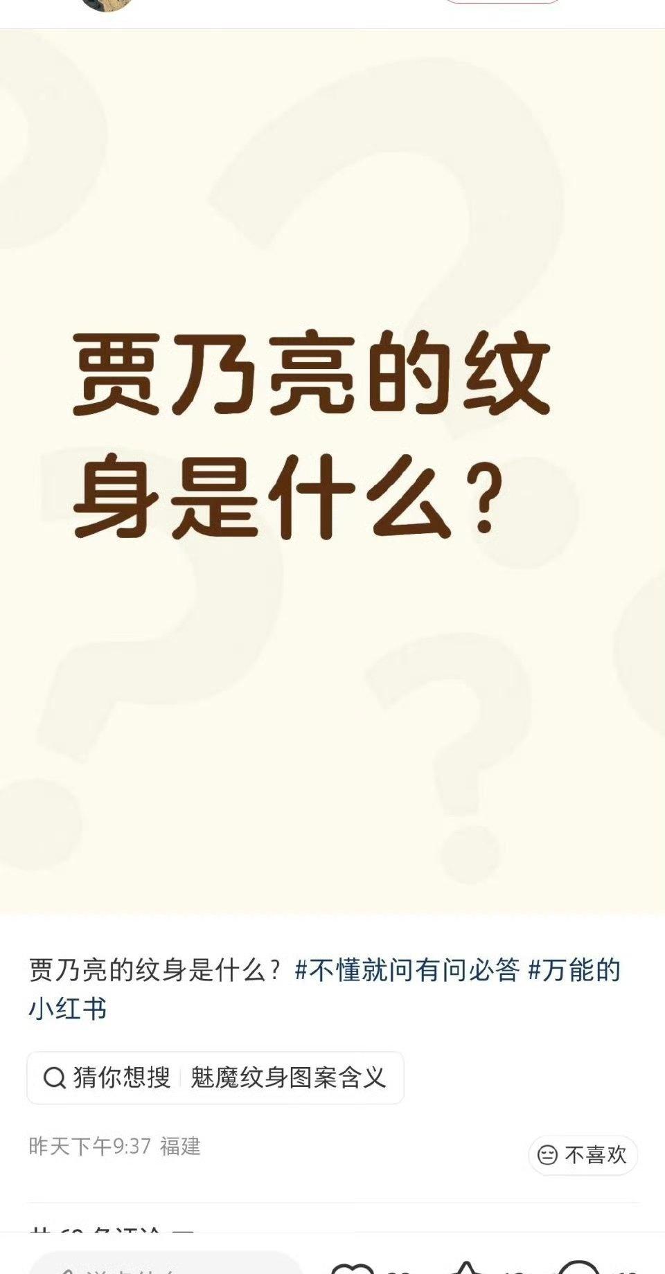 别误会，这真不是什么“隐藏剧情”。
贾乃亮小腹纹身是早年为了示爱纹的，跟最近的争