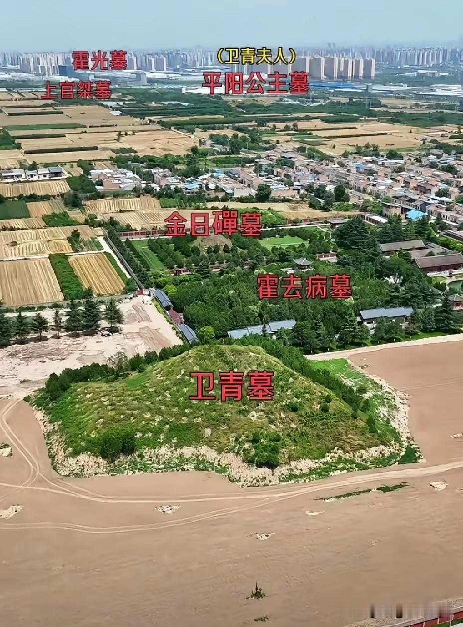 生活在这里的人们多么幸运，这里有着汉代风云人物的墓冢，如卫青墓、霍去病墓，这两位