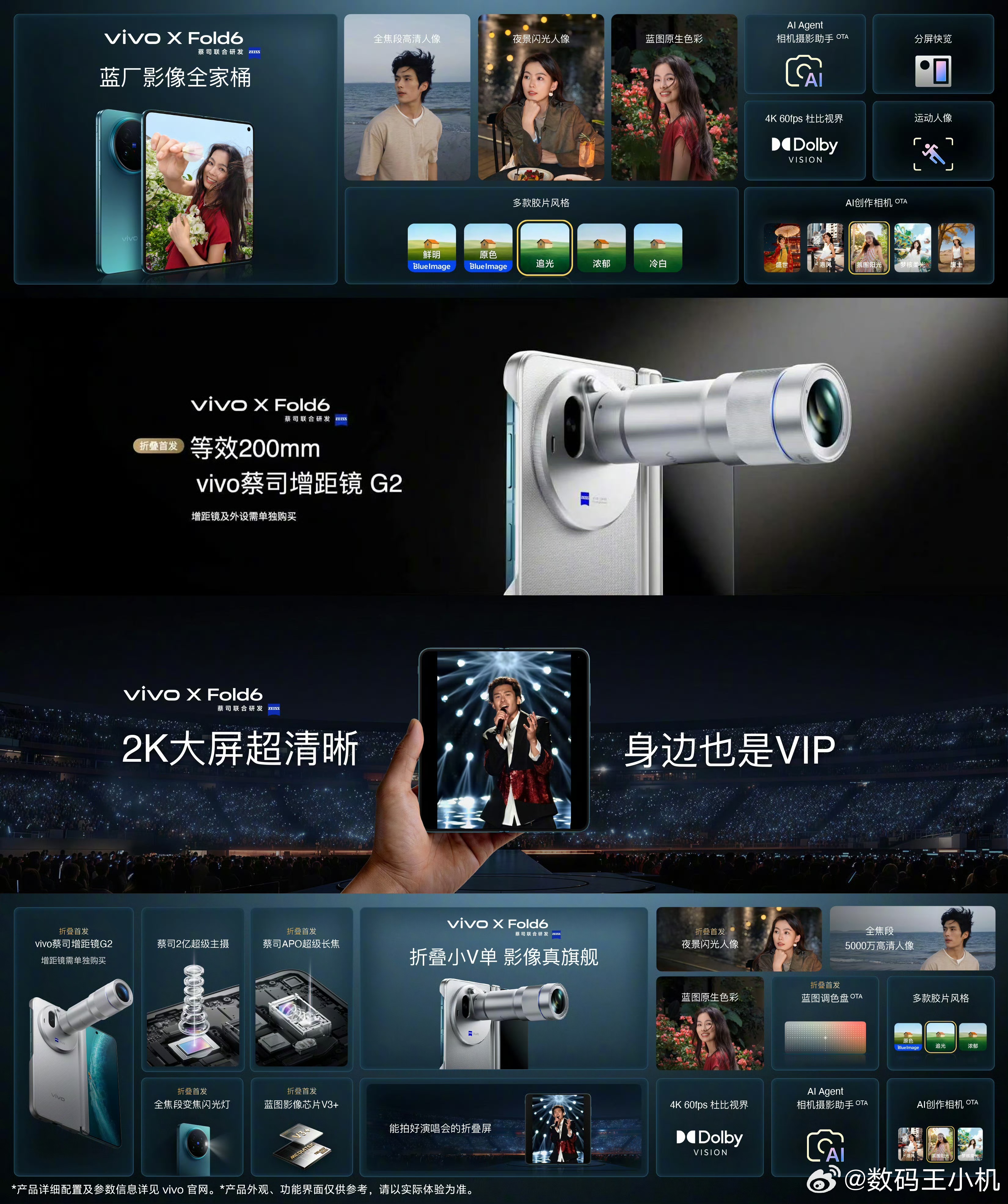 vivo X Fold6AI轻办公神器OriginOS 6蔡司 APO 超级长焦