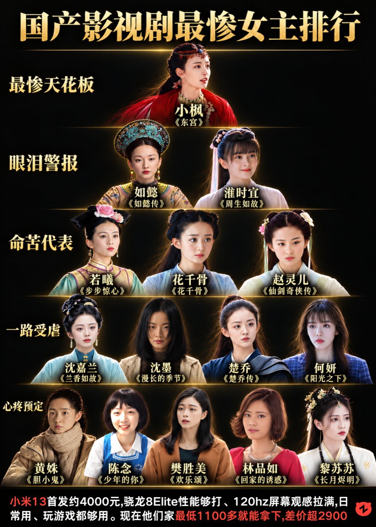 哪个女主是你的意难平。