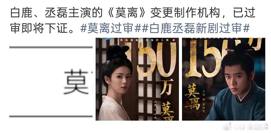 白鹿是真的不压剧啊，莫离不是才杀青吗，好快啊！ 