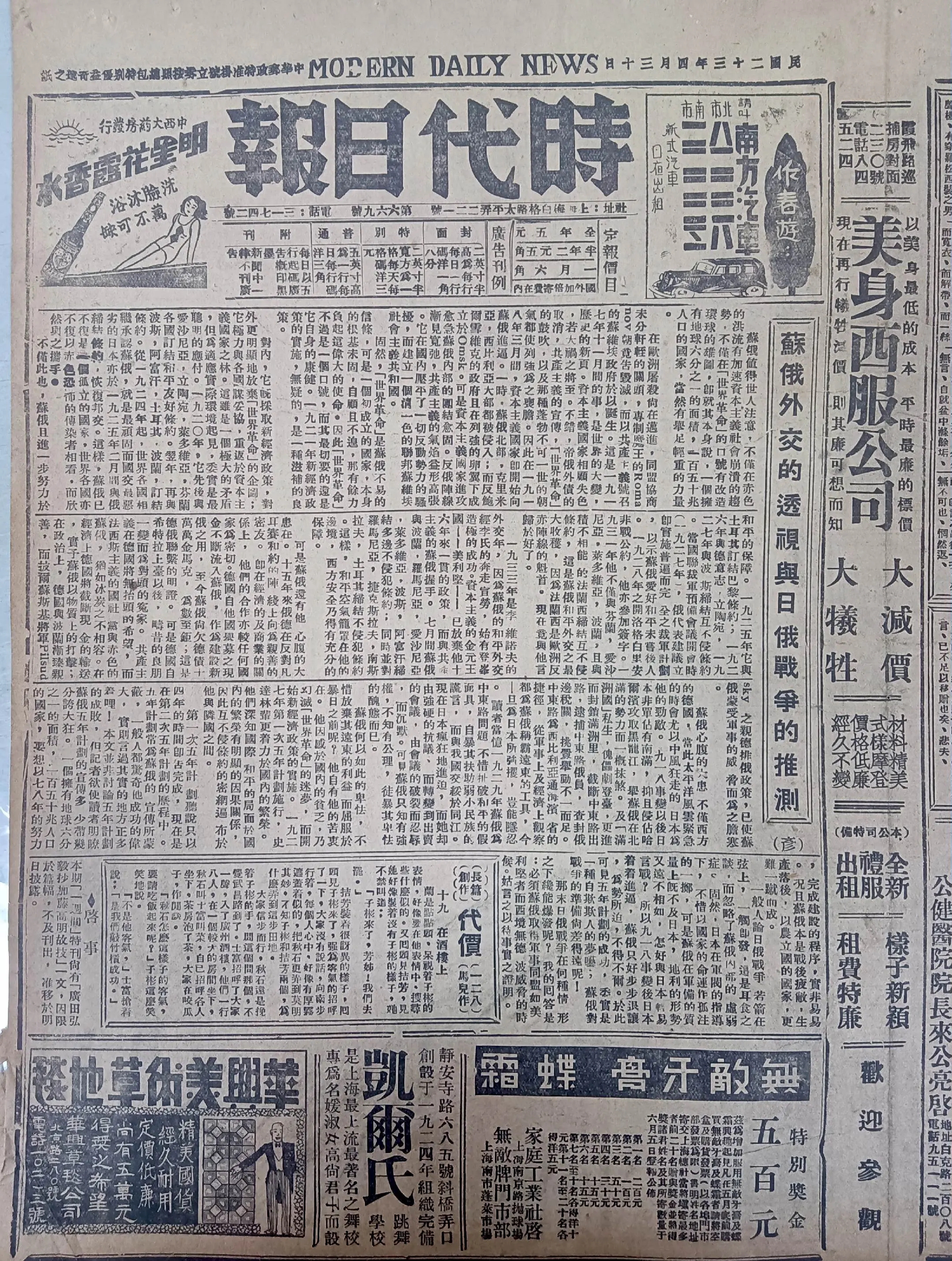 老报上的今天---九十一年前的1934年4月30日《时代日报》刊载：1...