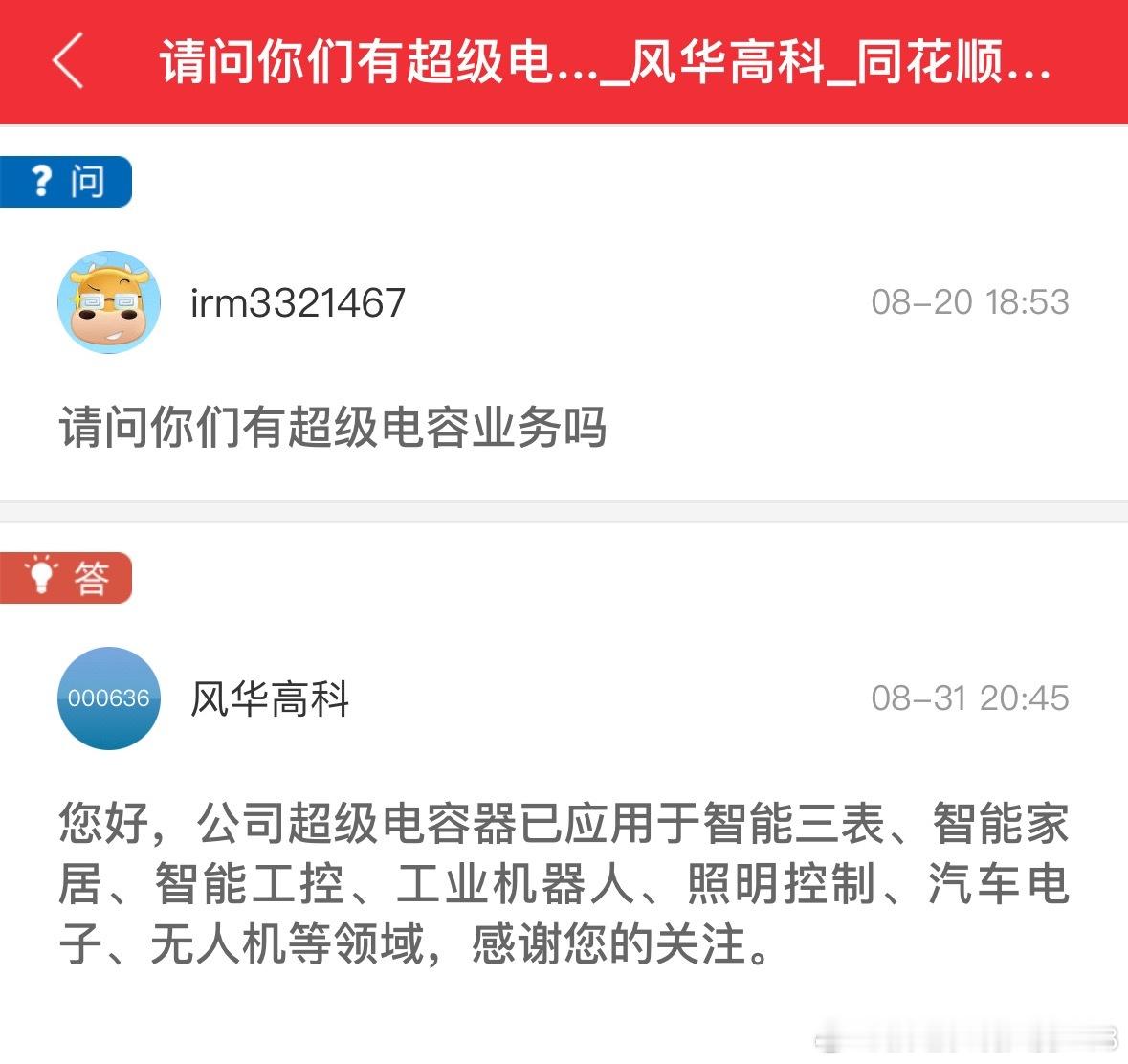 风华高科：确认有超级电容业务，但别过度解读风华高科在互动平台明确回复，公司超级电
