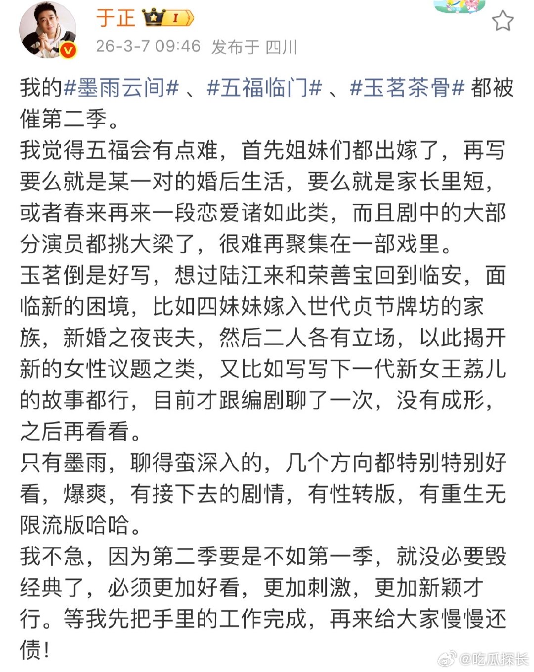 于正回应三部剧都被催第二季于正说五福临门第二季有点难于正挨个回应催更，还把每部剧