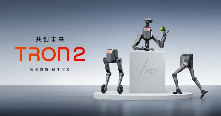 逐際動力發布具身機器人TRON 2，售價僅4.98萬元起