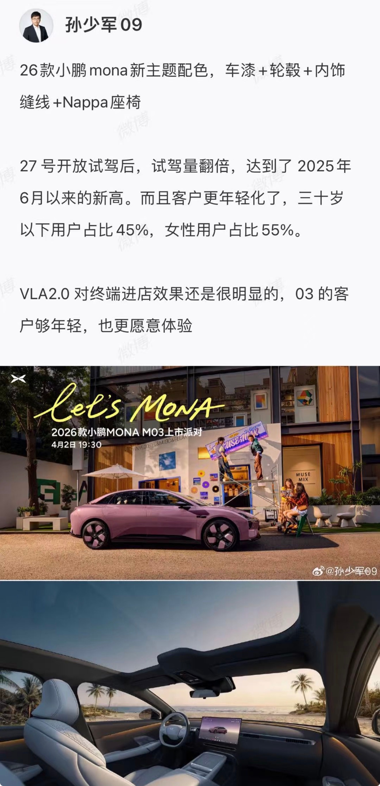 2026款小鹏MONA M03升级很大，自3月27日开放试驾以来，门店试驾量直接