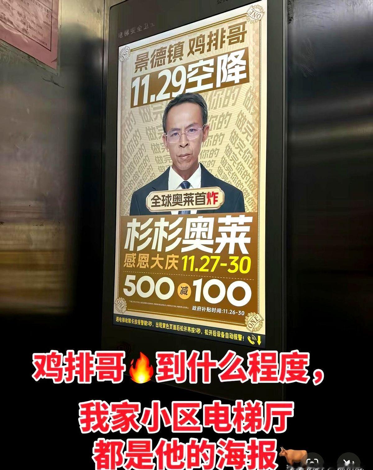 鸡排哥最近是真火，哪儿都有他。

坐个电梯都能看见他的广告，这张脸辨识度太高了。