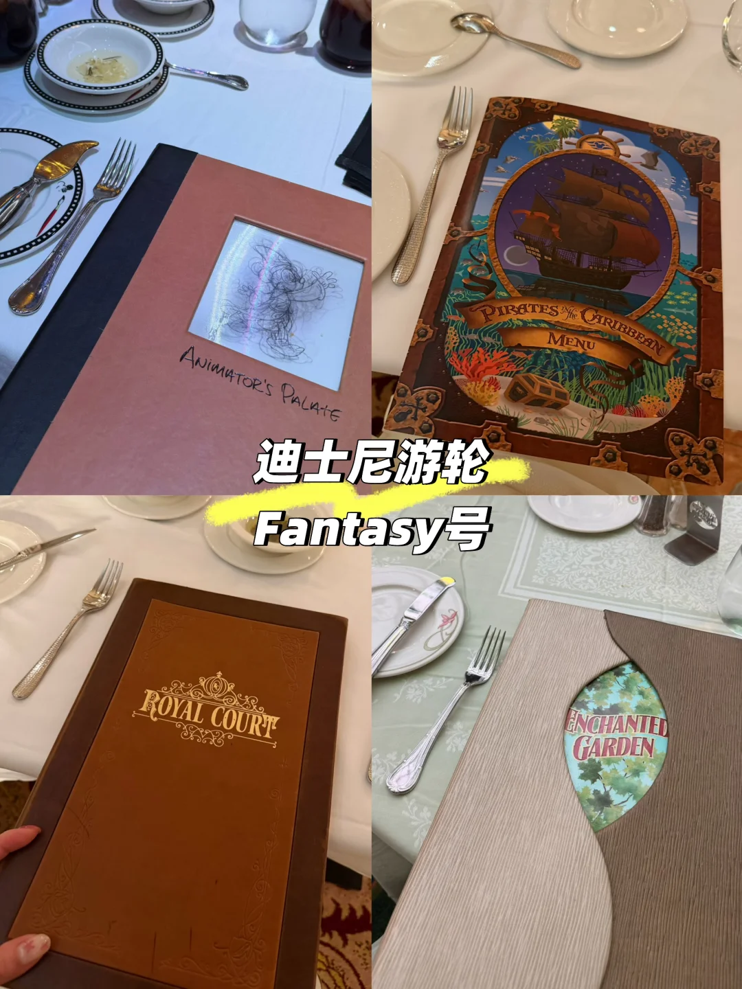 迪士尼游轮🚢Fantasy号🍽️餐厅篇