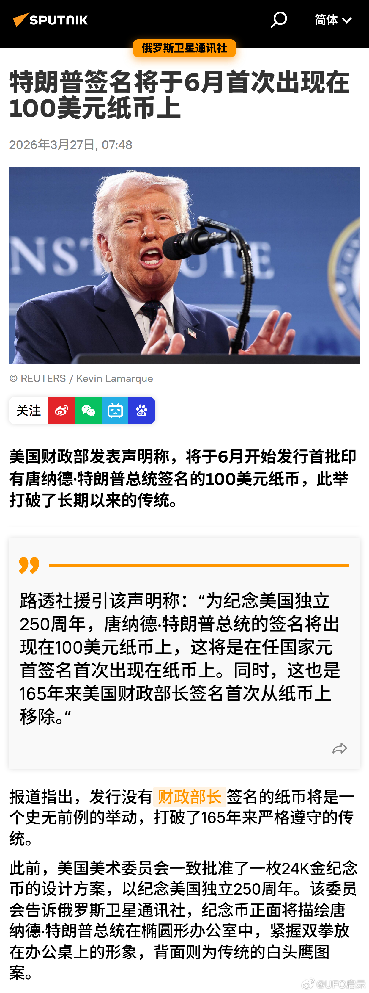 特朗普签名将于6月首次出现在100美元纸币上 