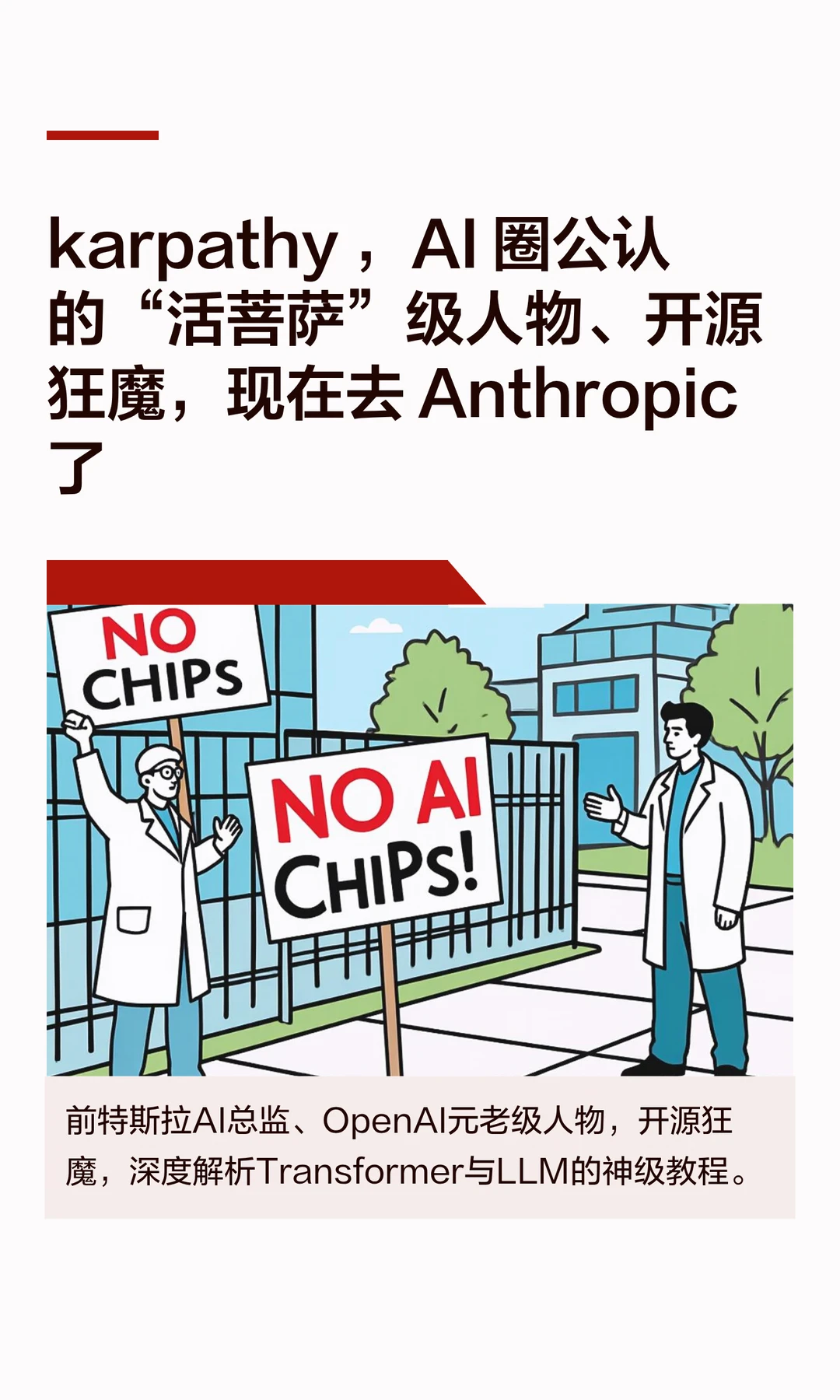 karpathy ，AI 圈公认的“活菩萨”级人物