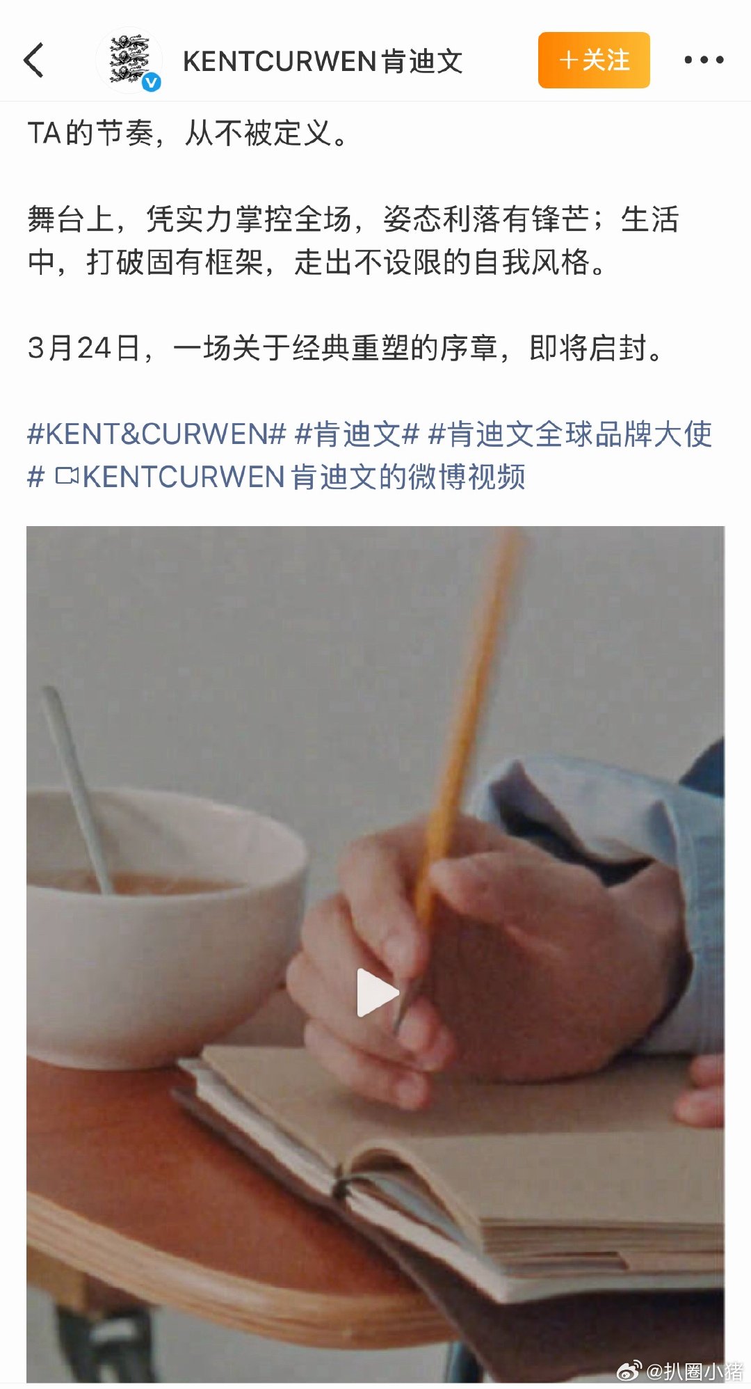 刘雨昕肯迪文全球品牌大使预热啦