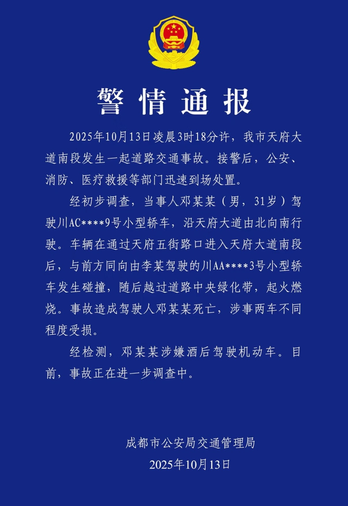小米成都事件的官方通报，驾驶员为酒驾……探访成都小汽车爆燃事发地成都起火汽车曾以