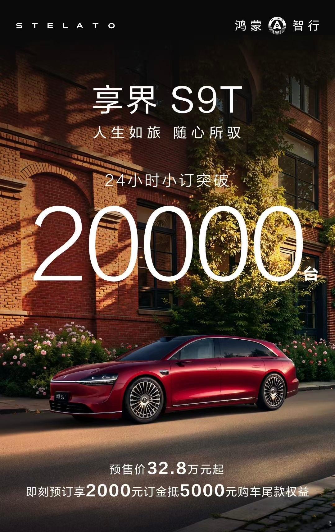享界S9T预售24小时订单过2万？这可是个旅行车，当年最经典的你买我推荐，我买我
