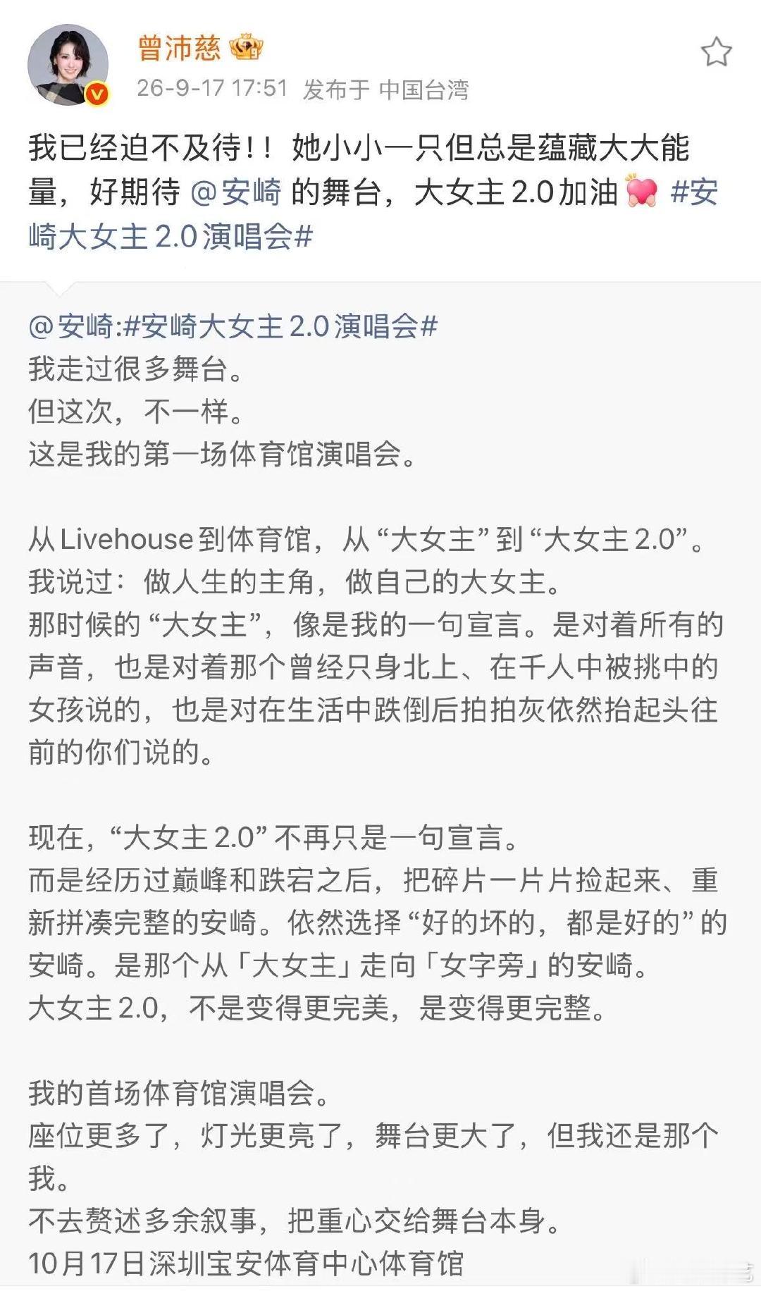 曾沛慈为安崎演唱会宣传安崎演唱会宣传摇来了浪姐人脉浪姐组团为安崎演唱会宣传曾沛慈