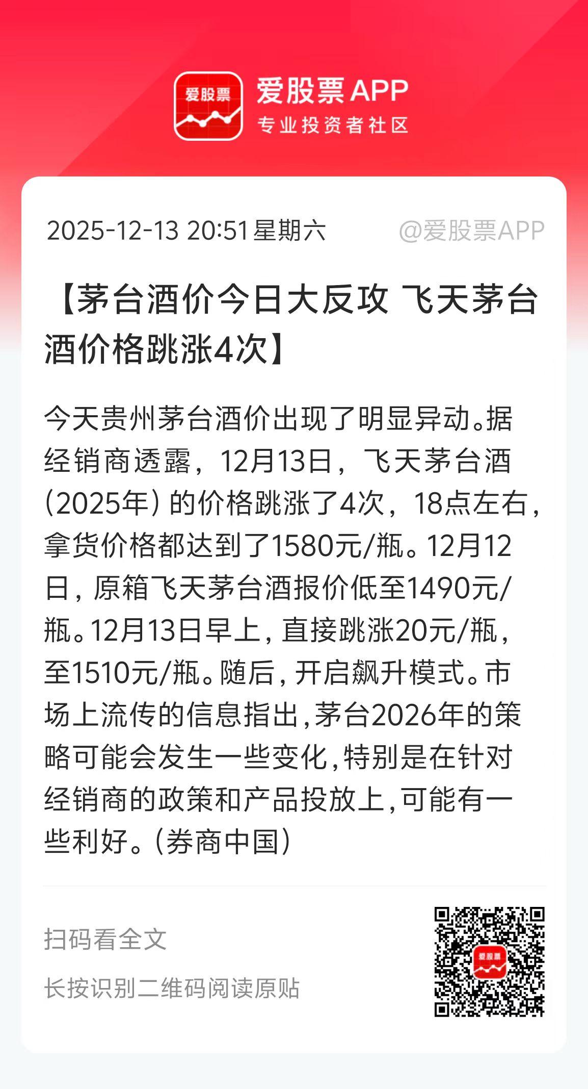 周末茅台放大招了。市场上流传，贵州茅台于近期推出控量政策，针对经销商可能有一些利