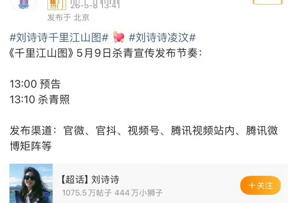 刘诗诗《千里江山图》明日有物料了，真的好期待啊