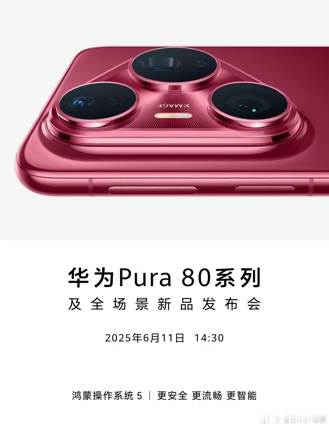 今天下午，华为Pura 80系列发布会！老规矩，评论区猜猜这款新手机的起售价吧。