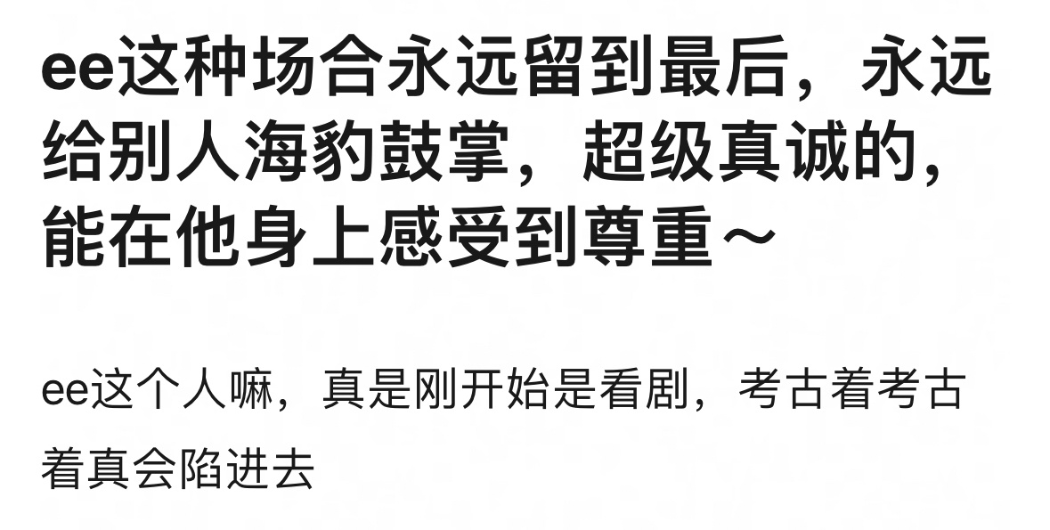 iejj是谁？图里说的这位演员的粉丝。有的人真的是活该大火啊，真诚又善良！好久没