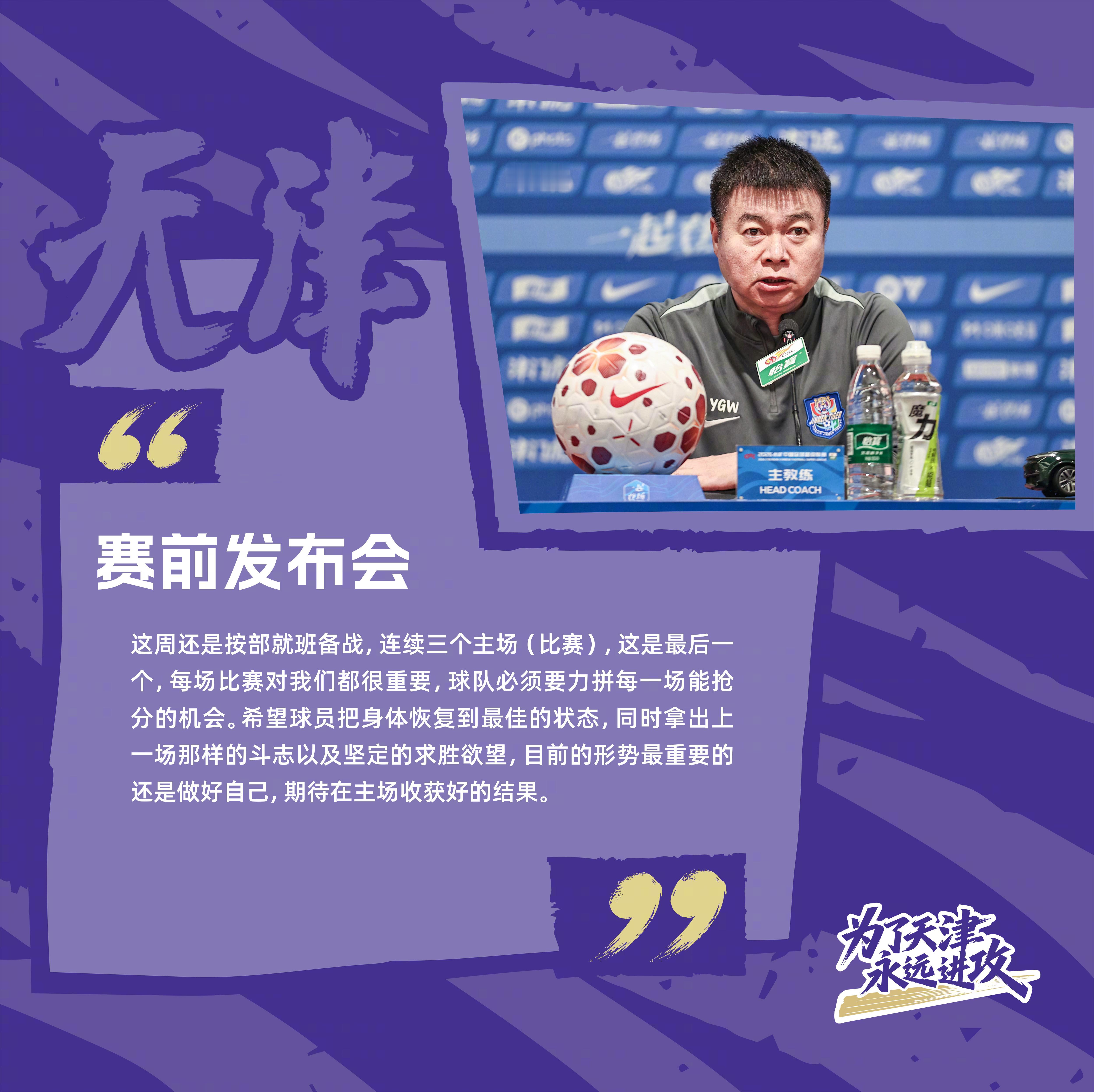 🐯比赛预告⚽2026怡宝中超联赛第18轮（补赛）🆚天津津门虎 vs 辽宁铁人