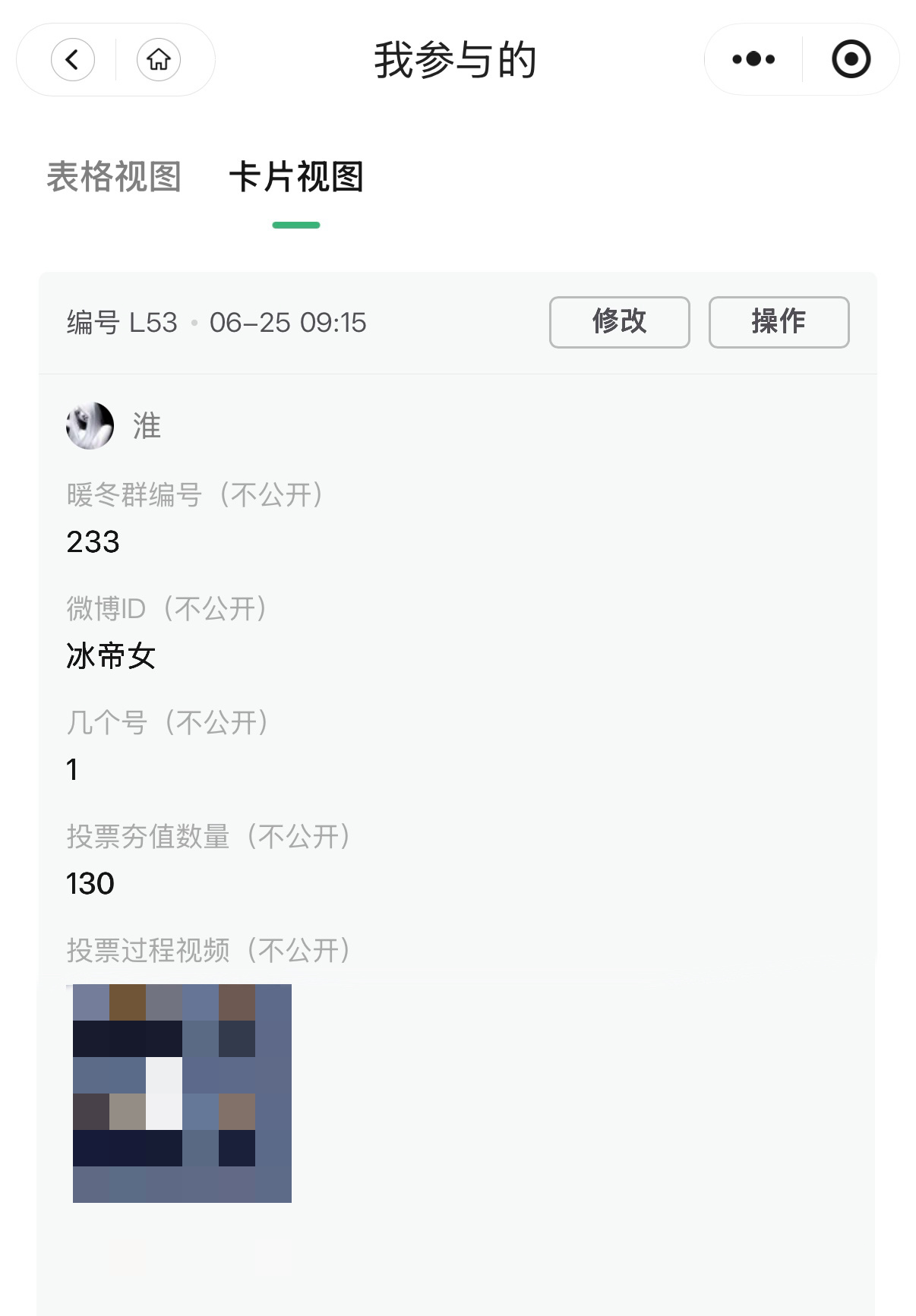 【暖冬计划】6.25糖豆囤囤囤【👑投票】130  专栏 · 淮の📚🍊