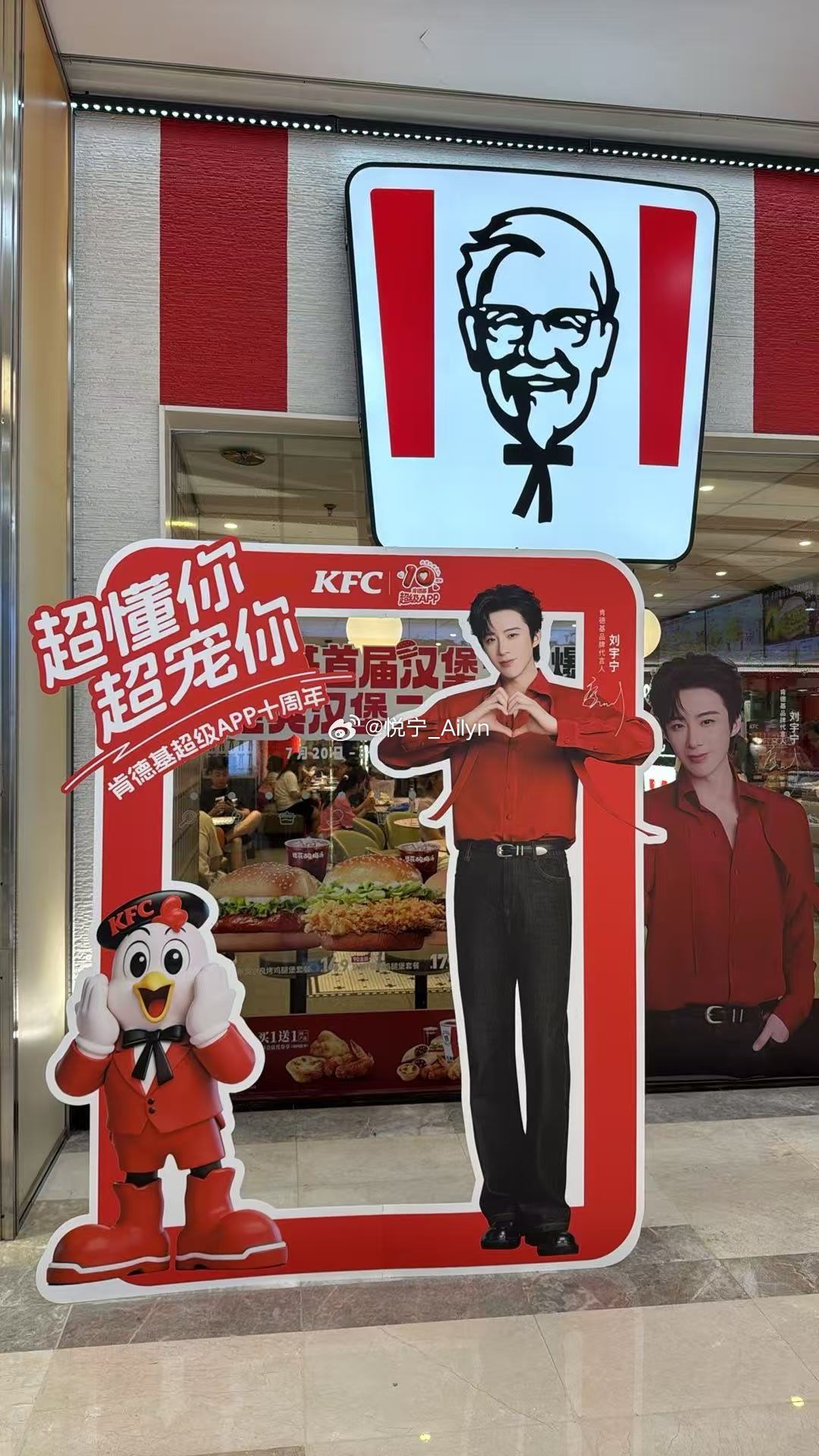 刘宇宁肯德基品牌代言人   刘宇宁岁月辗转不停，你依旧是我藏了多年的心动，一想起