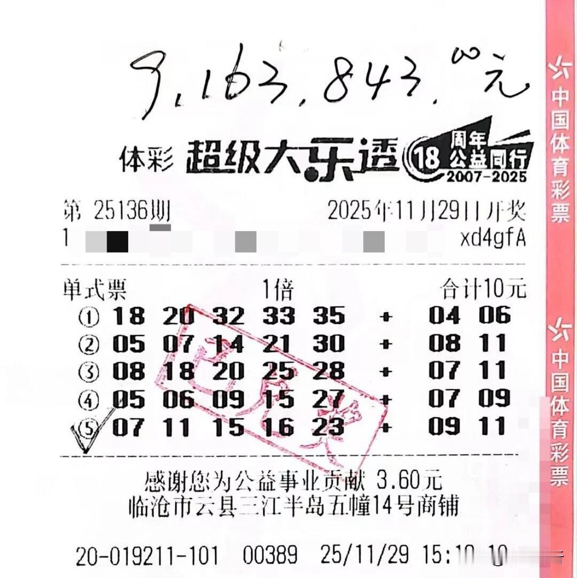 916万得主心真大，买完票一个月都不看开奖结果，等一个月后去相同站点继续买彩票时