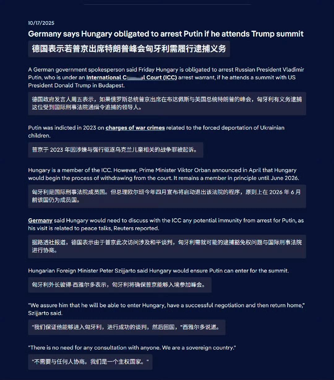 德国政府发言人表示，如果俄罗斯总统普京出席在布达佩斯与特朗普的峰会，匈牙利有义务