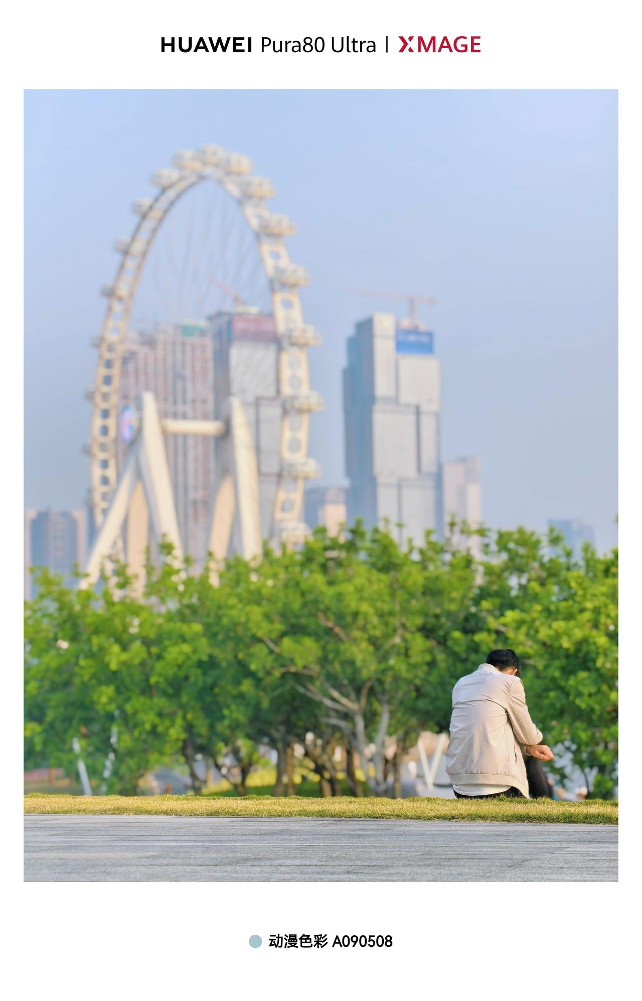 华为影像大赛。摩天轮的下的故事看市民要么静静的坐在摩天轮下玩手机，要么遛娃，要么