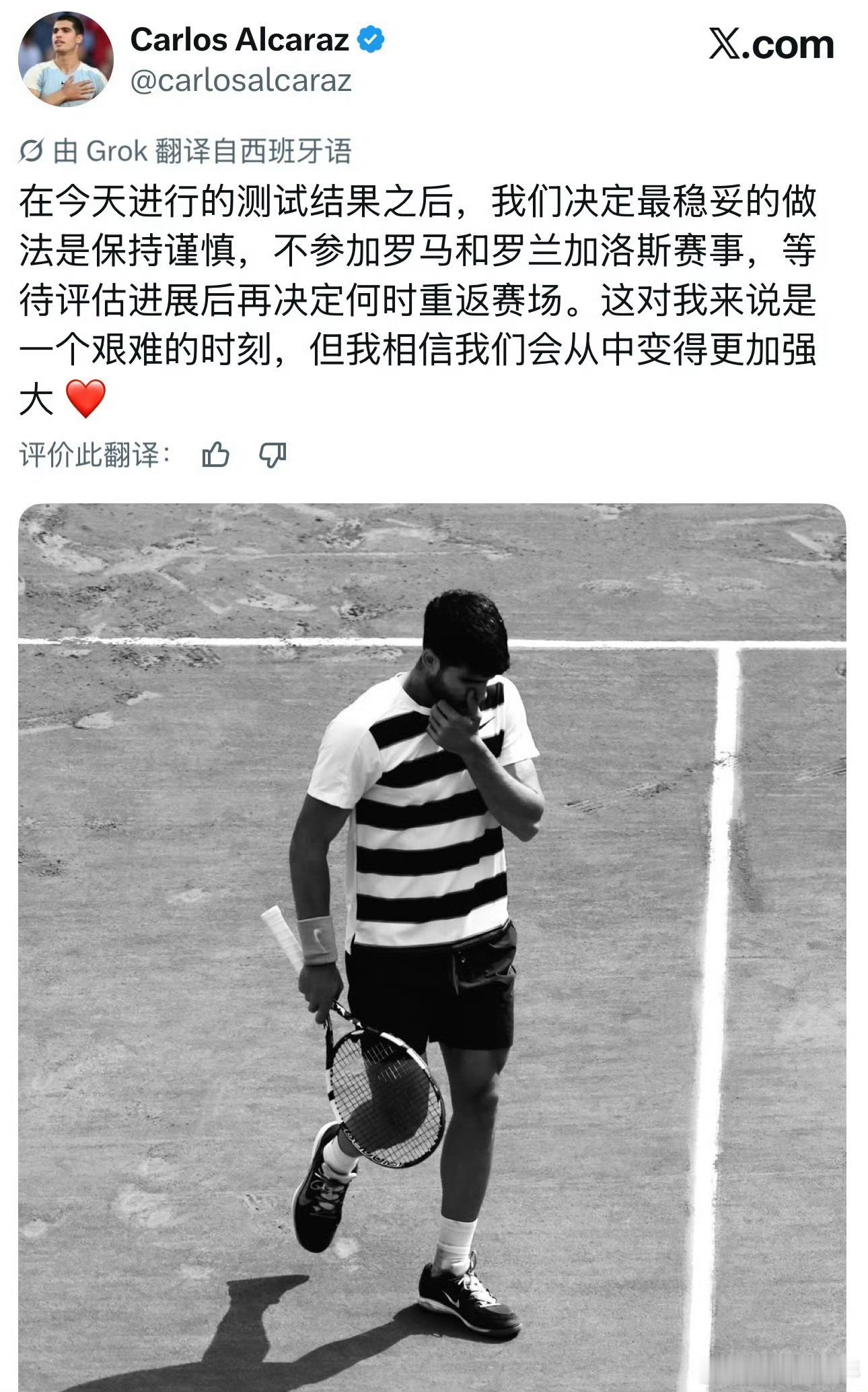 OMG😱😱😱阿尔卡拉斯宣布退出罗马大师赛和法网！！！希望阿卡早日康复回归赛