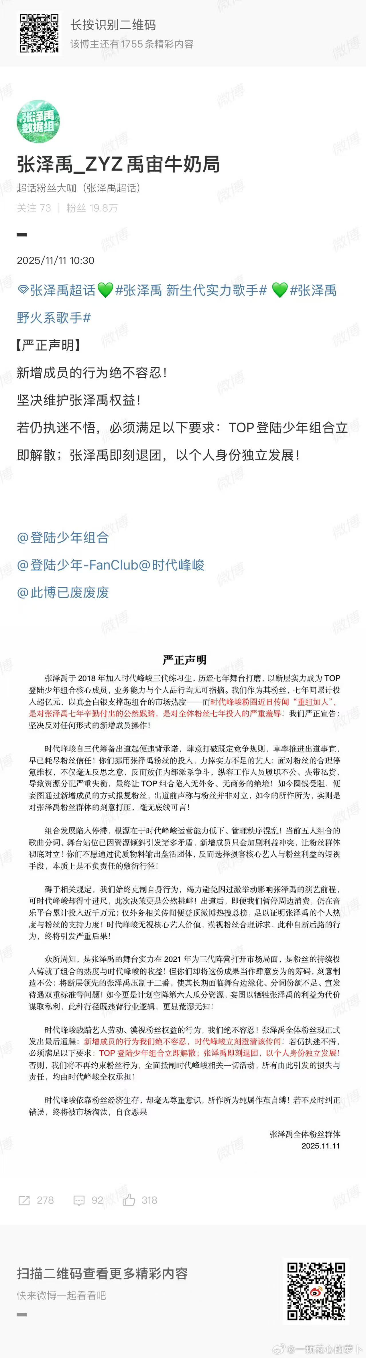 登陆少年粉丝方严正声明登陆少年粉丝方均拒绝加人登陆少年粉丝方均拒绝加人，好，哇 
