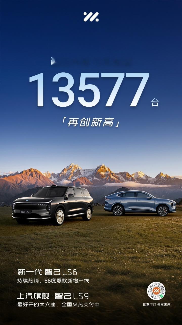 智己汽车11月销量13577台，连续三月销量破万，并再创品牌历史新高！新一代智己