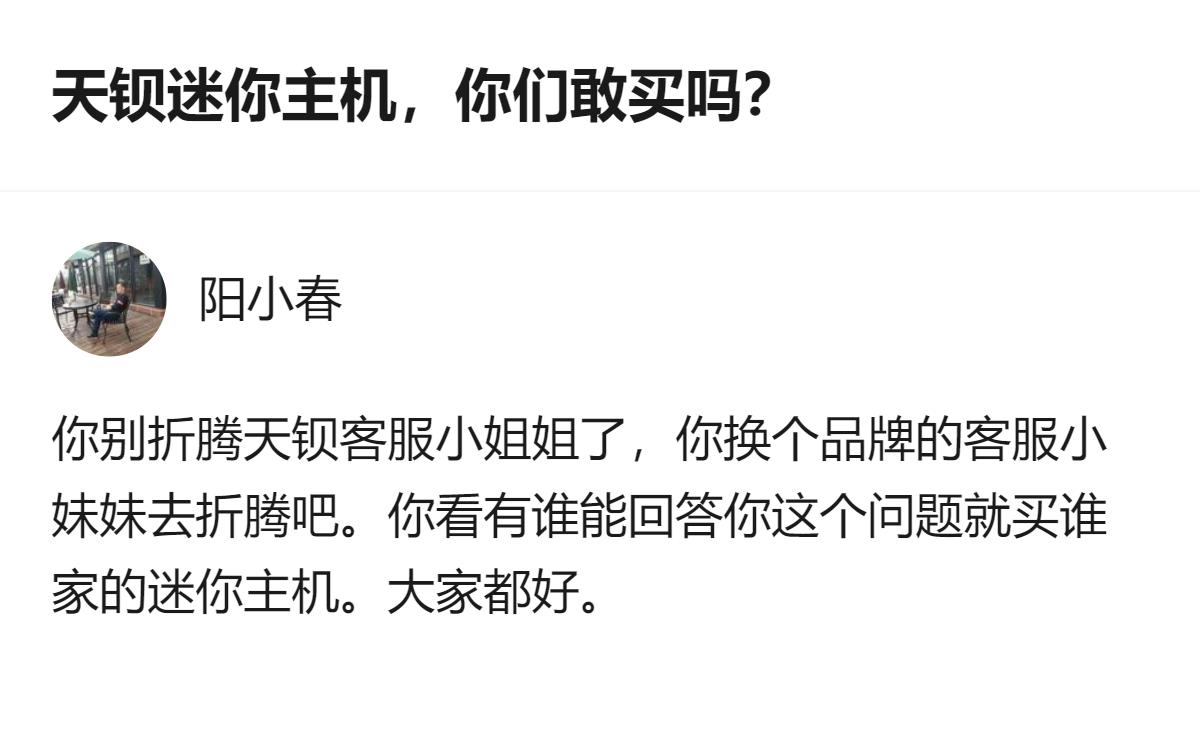 天钡迷你主机的客服只告知硬盘是PCIe 4.0版本，却不透露硬盘具体速度，这种对