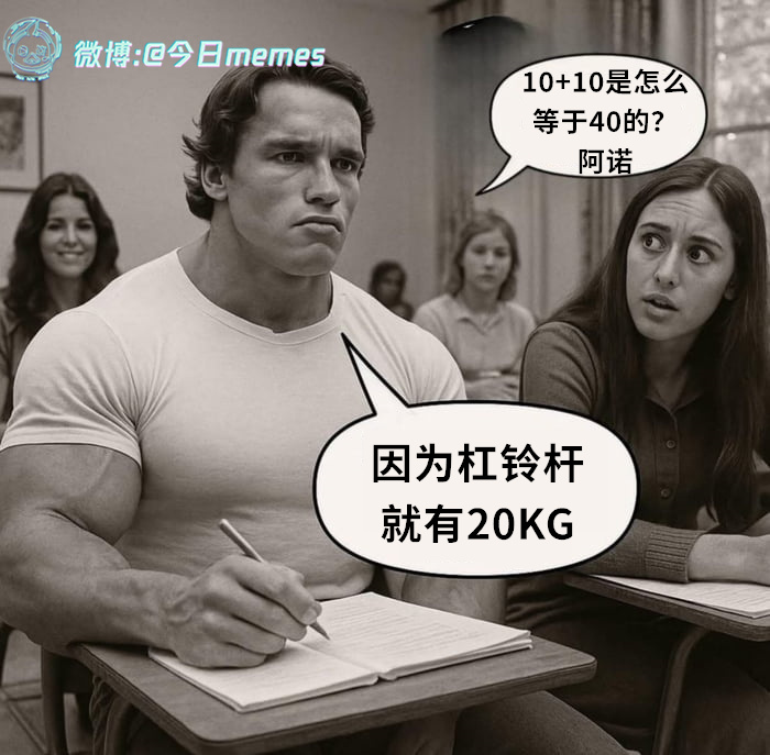 也是（9gag）今日meme[超话]今日memes ​​​