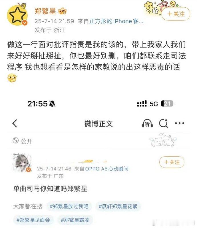 郑繁星第一次发的时候忘了没打码郑繁星 咱们走司法程序哈 ​​​