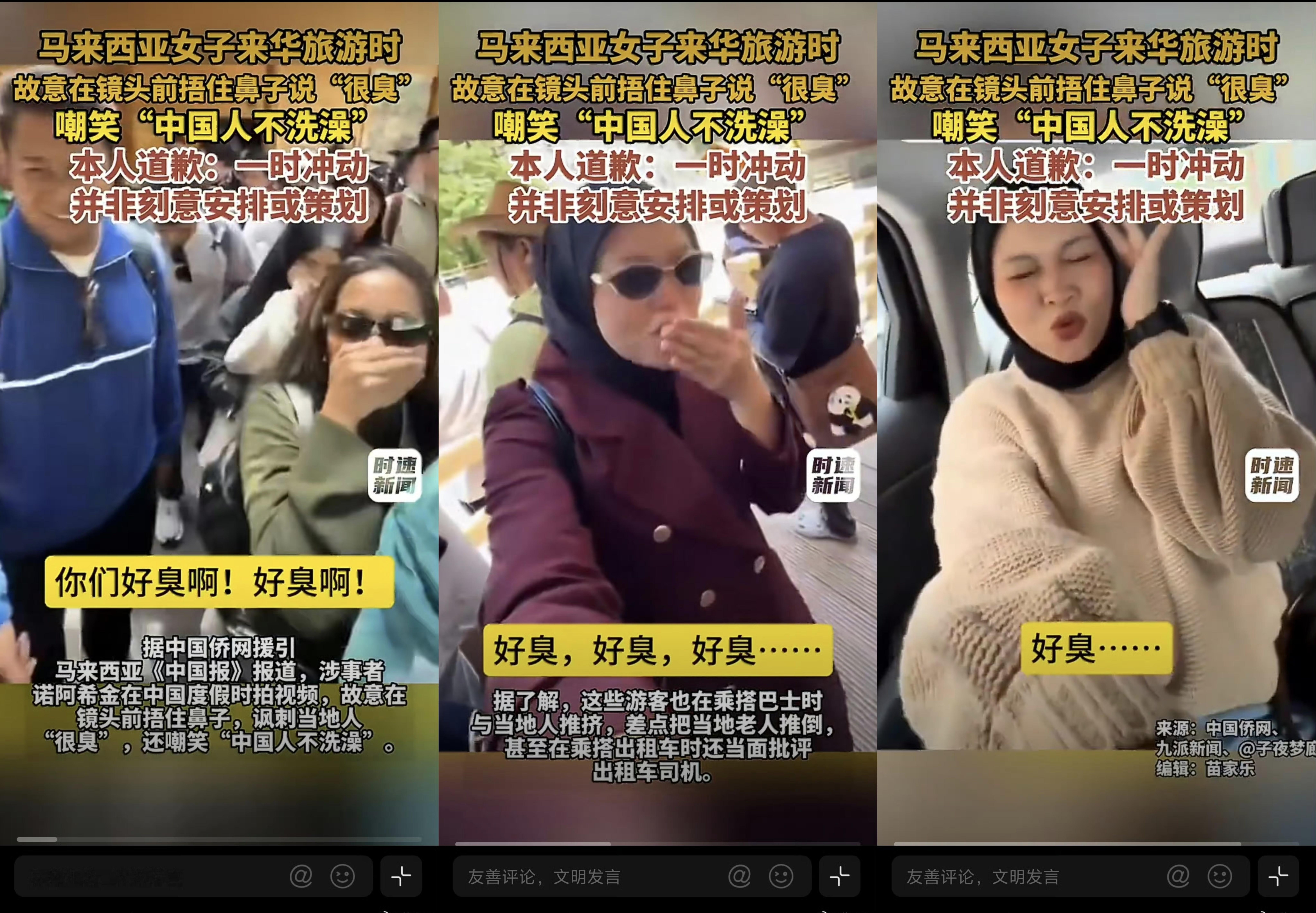 外国游客讽刺中国人不洗澡引众怒多个场合不同的衣服都说中国人臭，这是一时冲动吗？这