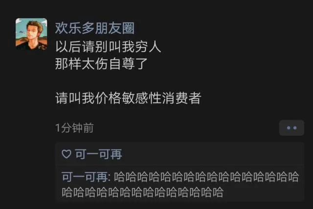价格敏感性消费者！
不要长期处在封闭固定的地方。