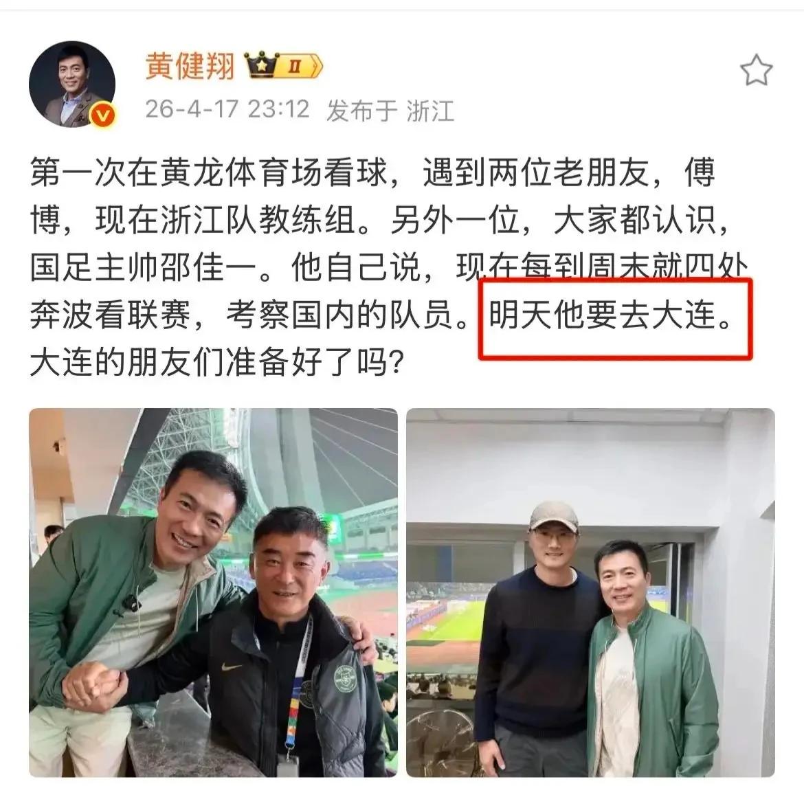 国足主帅现场观看本场比赛