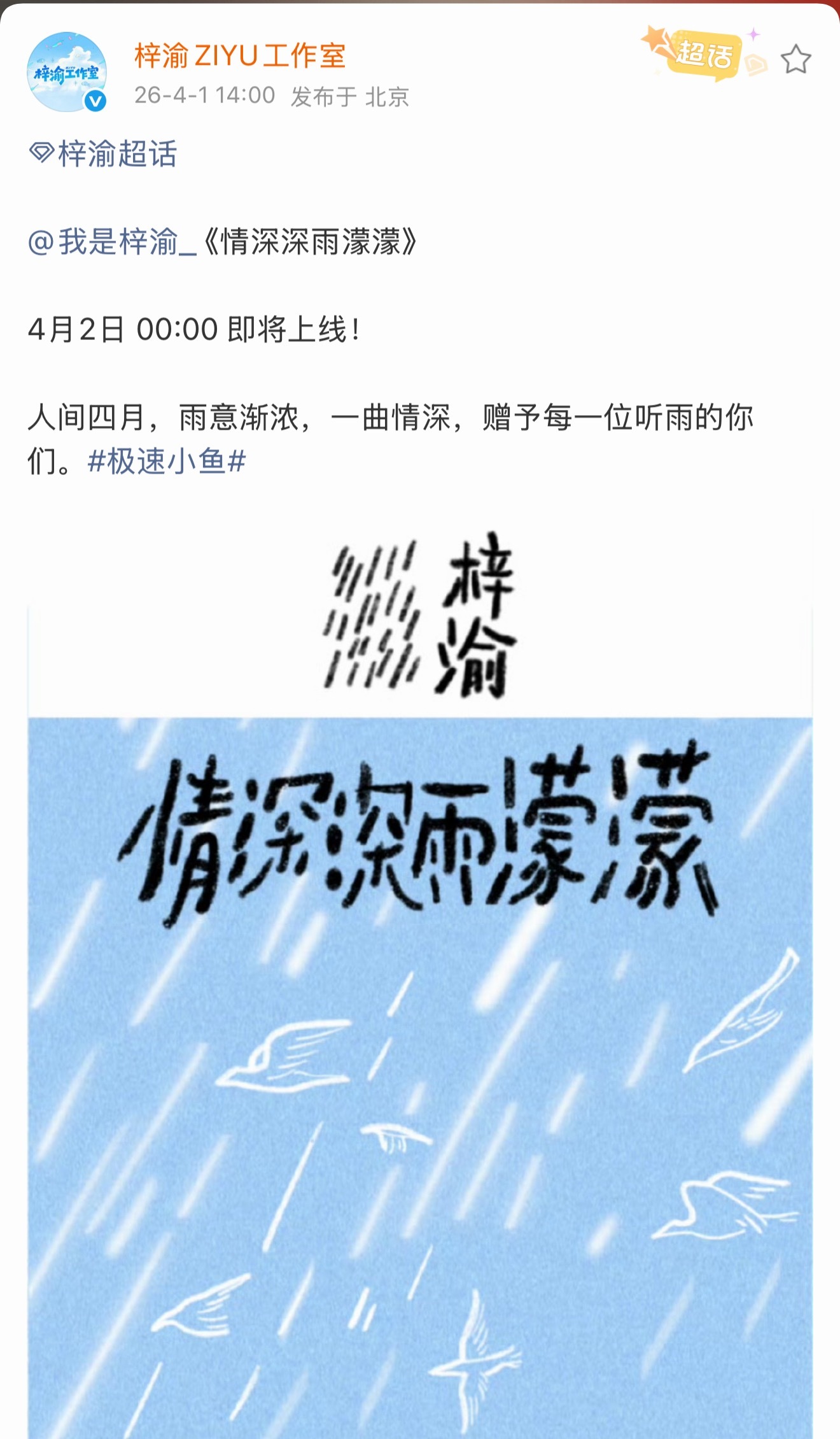 情深深，雨濛濛。梓渝以清嗓唱尽温柔，经典旋律全新诠释，敬请期待，与你重逢烟雨时光