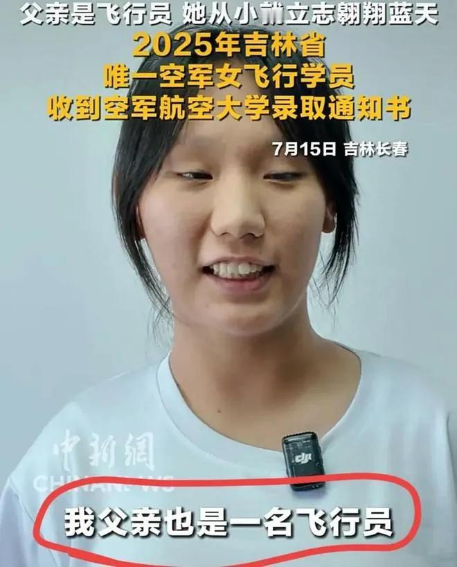 吉林录取的这个女飞行员，本来好好的，非得在网上炫耀。
这下有些网友开始挑事了。