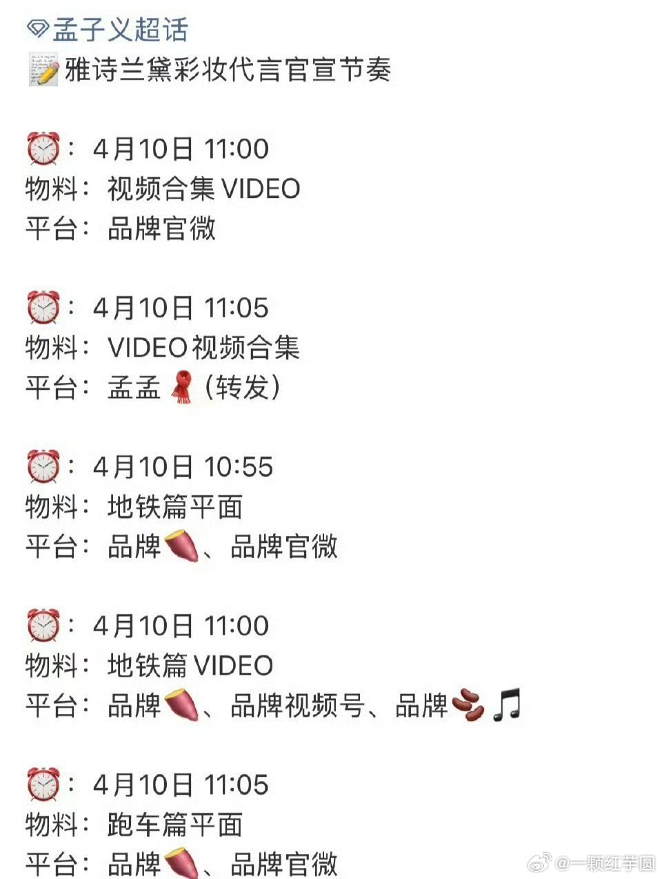 孟子义 雅诗兰黛来啦，商业价值真高