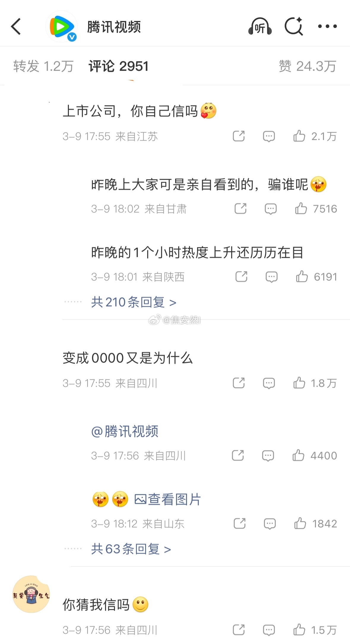 鹅道歉播博的评论区现状剧爆了的话剧粉和cp粉是可以压住前排的，不行等晚上再看 