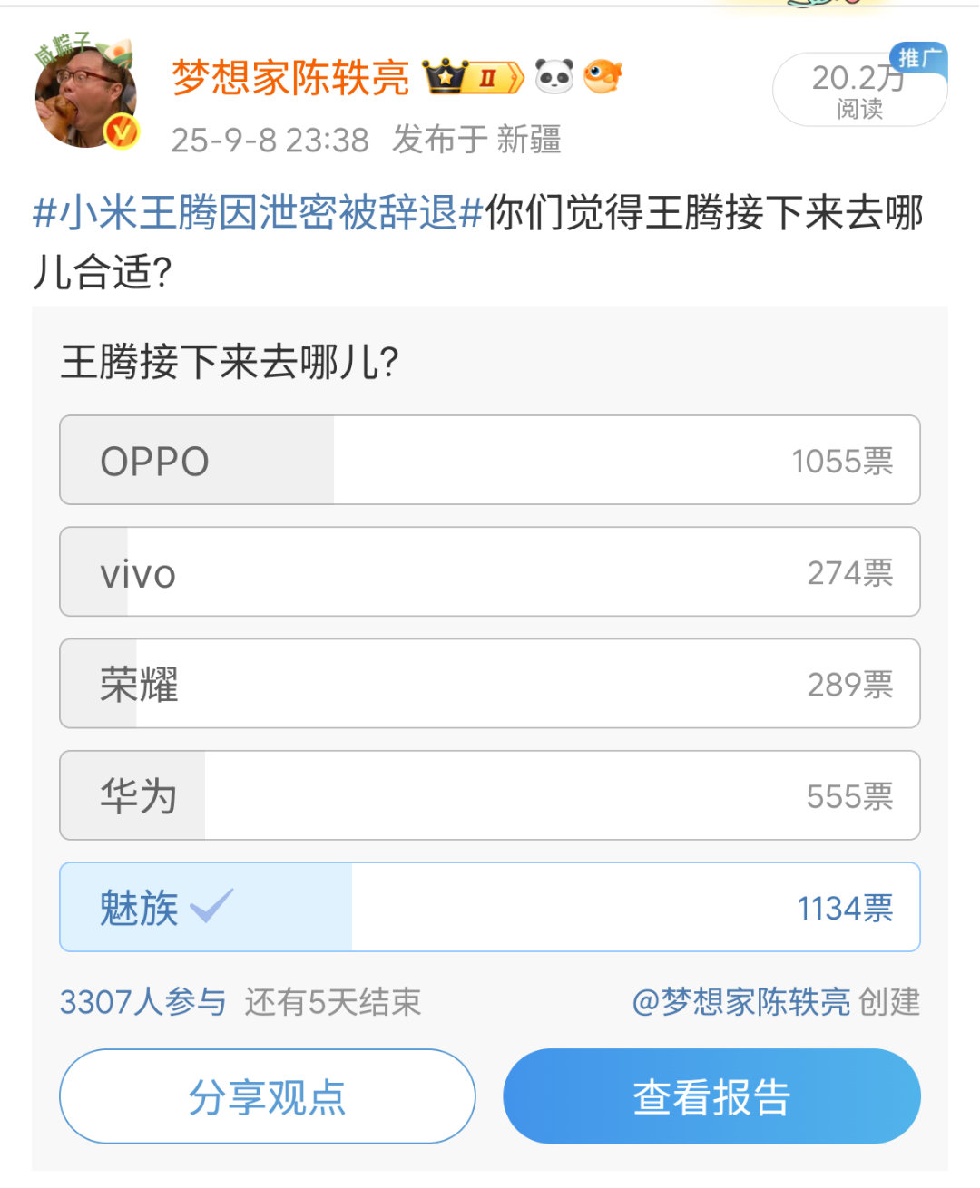 要么魅族考虑考虑？15号的魅族22发布会请王腾来主讲？我看网友们对于王腾去魅族非
