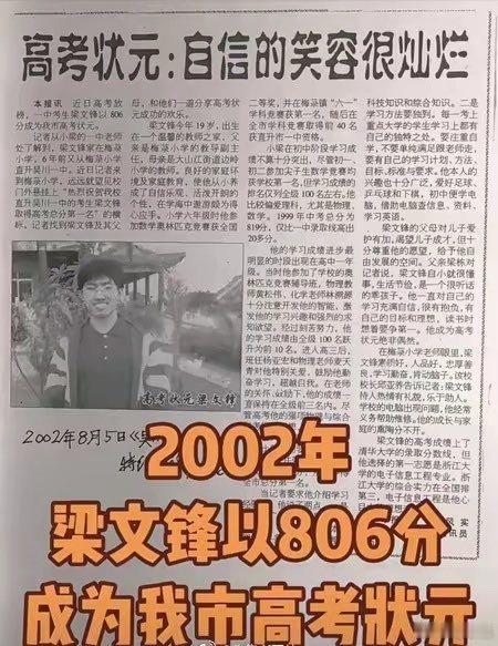 这个分数，应该是广东前100名，全国都在前0.1%。跟梁文峰聊过的大老板们，都很