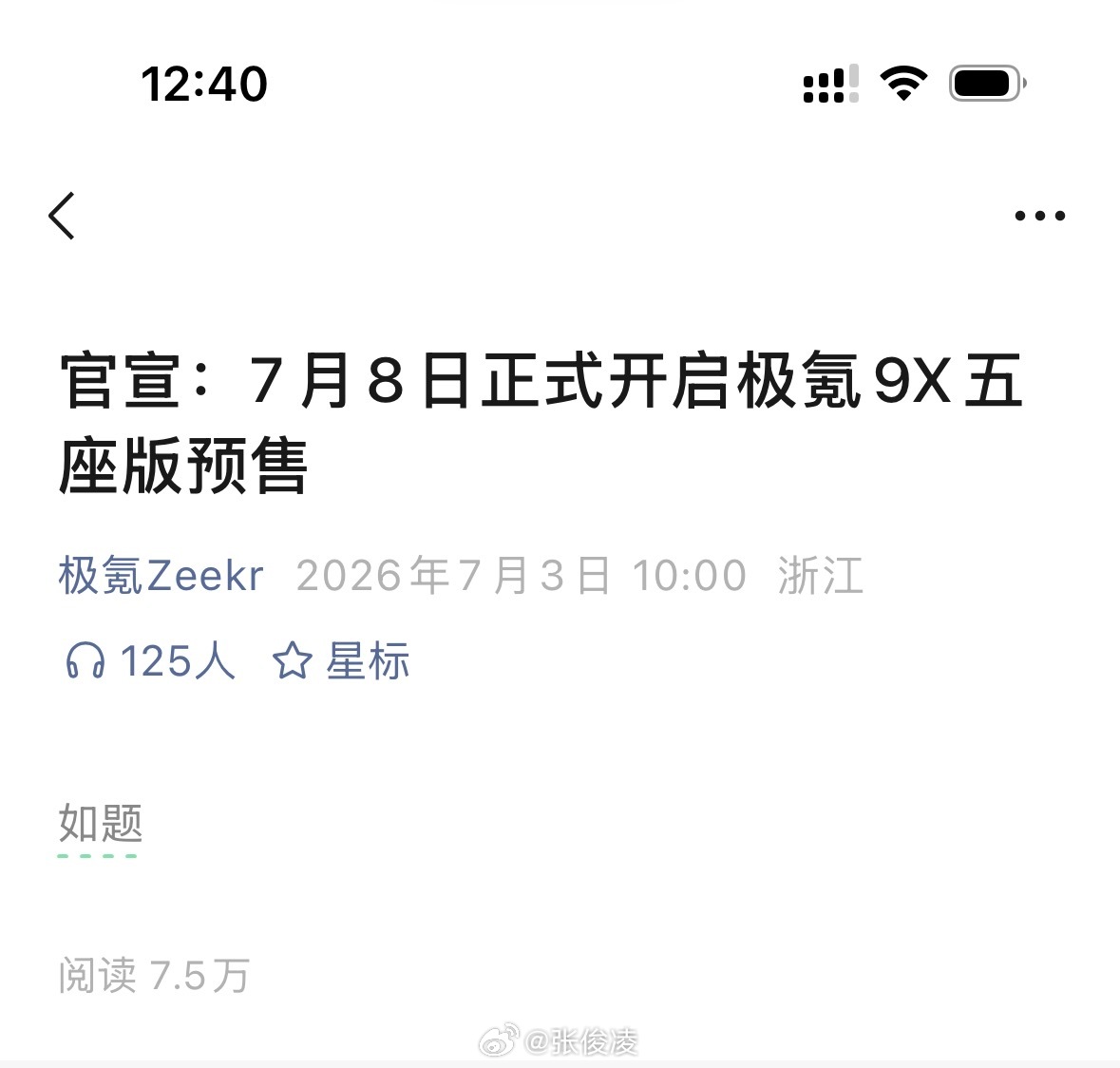 极氪9x五座版预告 