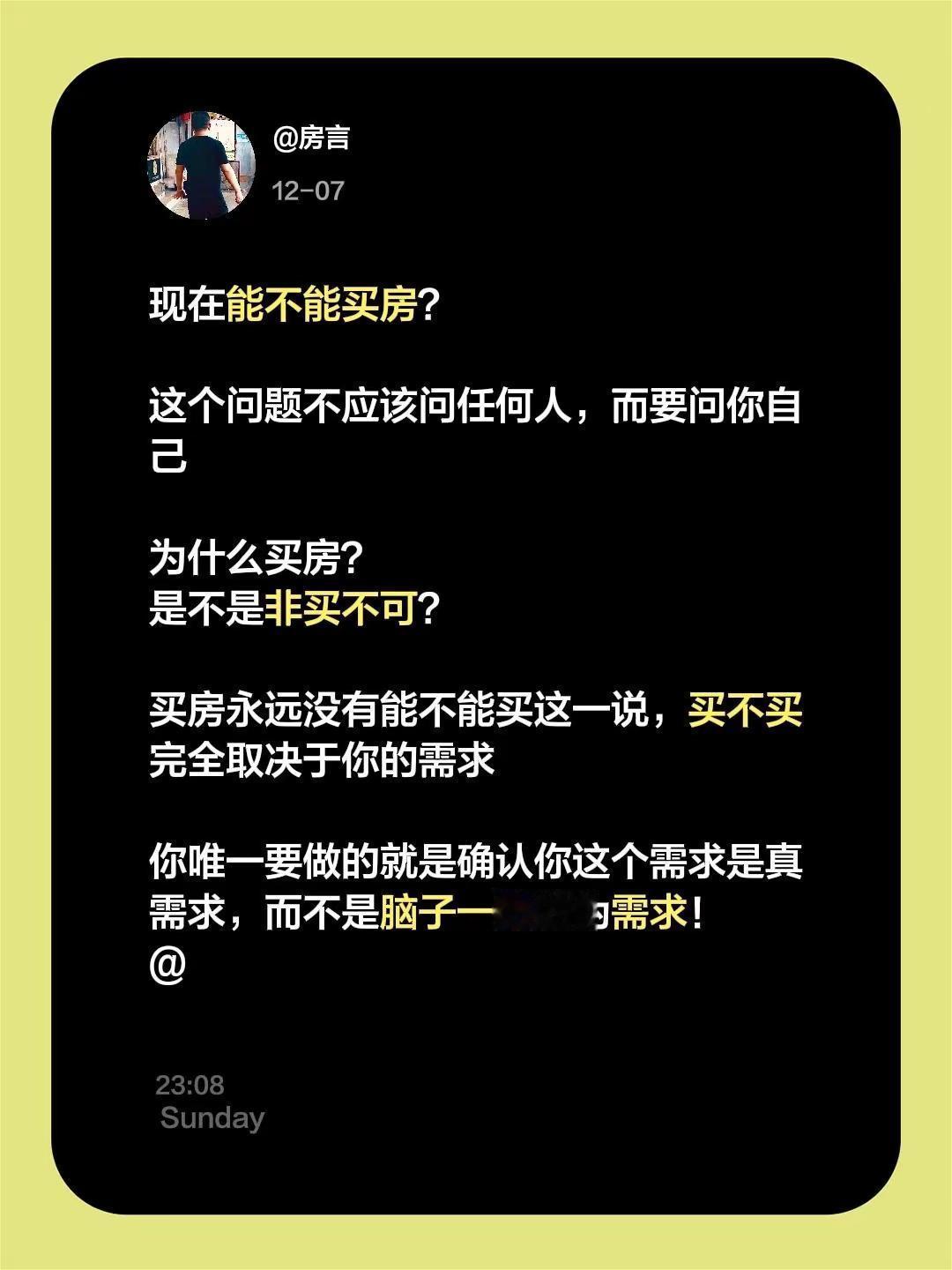 现在能不能买房？这个问题不应该问任何人，而要问你自己为什么买房？是不是非买不可？