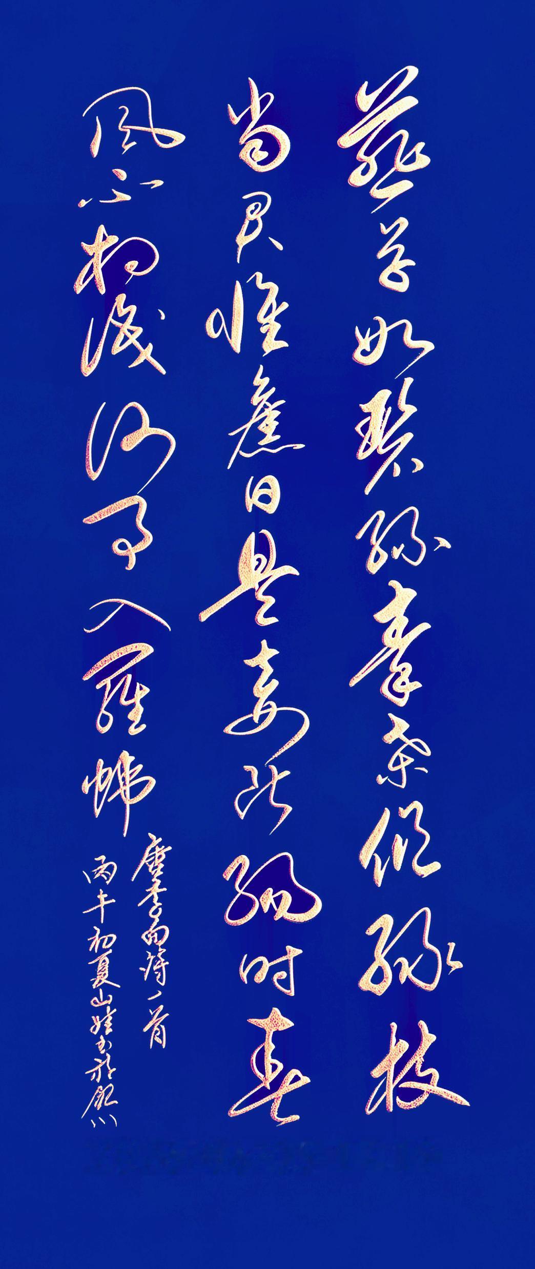 这幅草书作品，留住了大唐风月，也留住了人世间最真挚柔软的深情。
唐风墨韵，道尽截