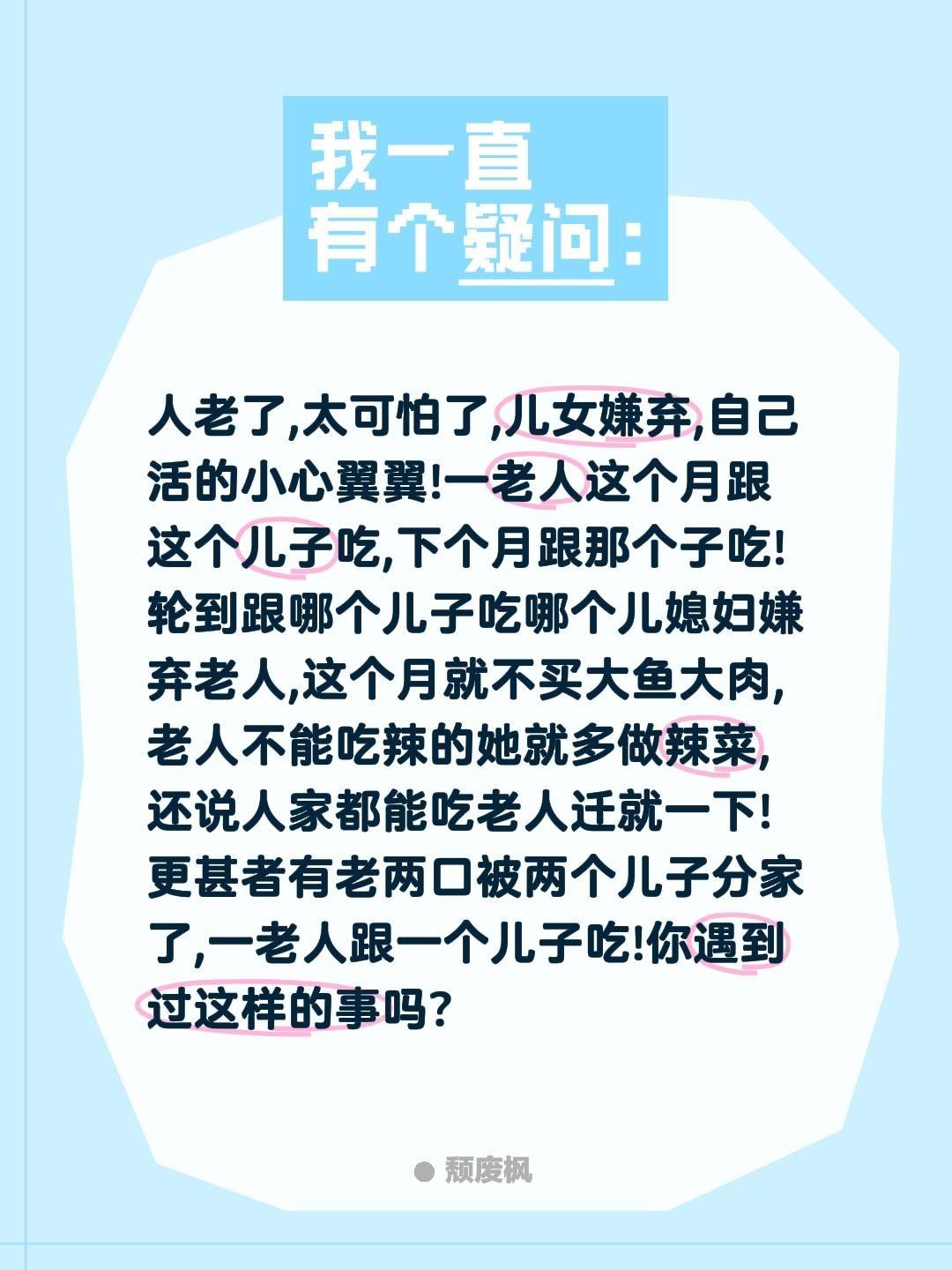 人老了,太可怕了,儿女嫌弃,自己活的小心翼翼!一老人这个月跟这个儿子吃,下个月跟